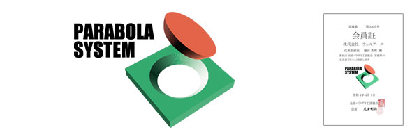 全国パラボラ工法協会